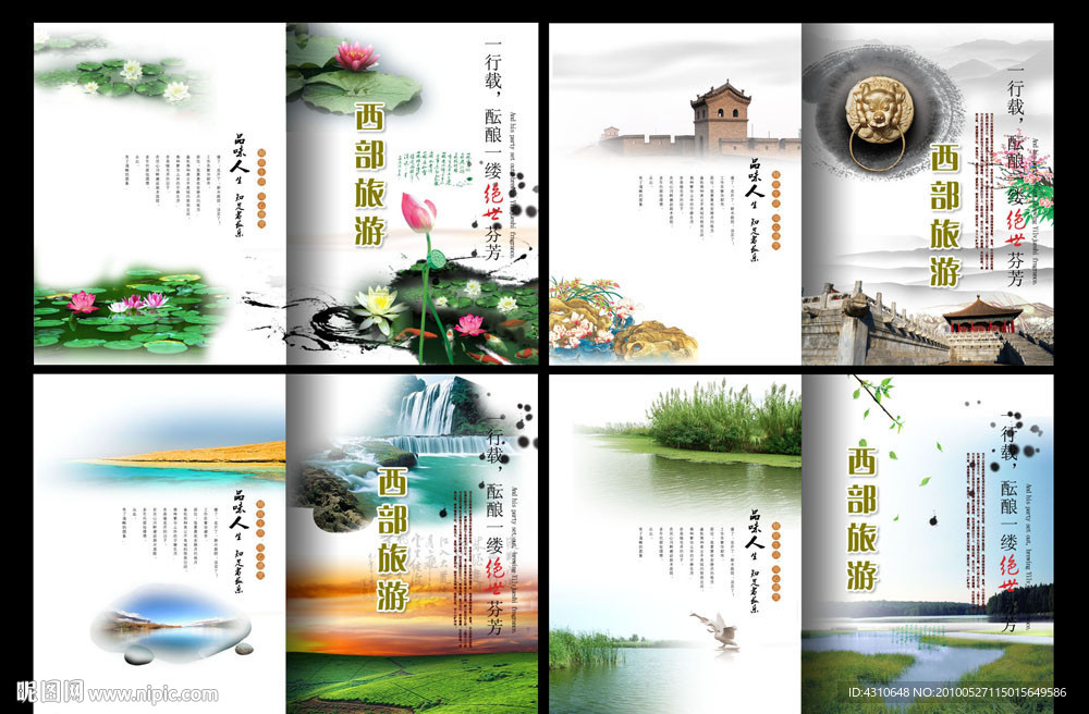中国风山水风光旅游画册封面