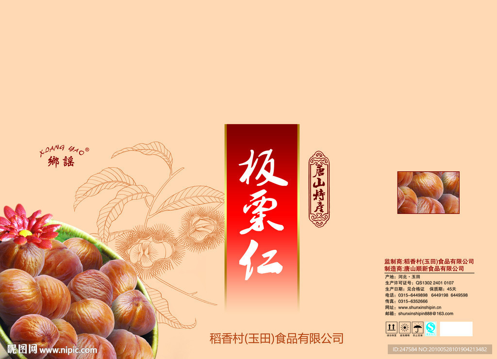 板栗仁箱