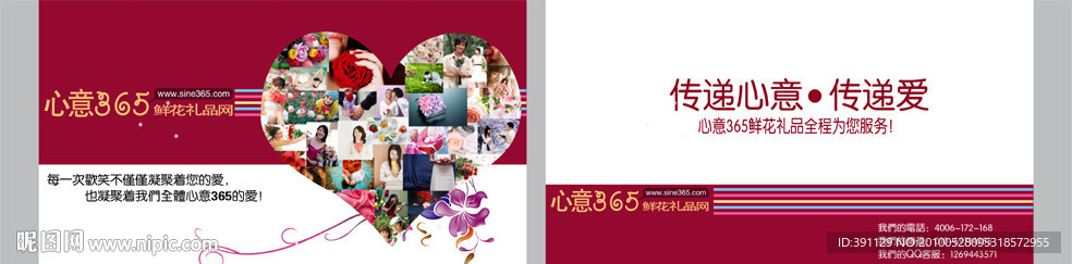 365鲜花礼品名片