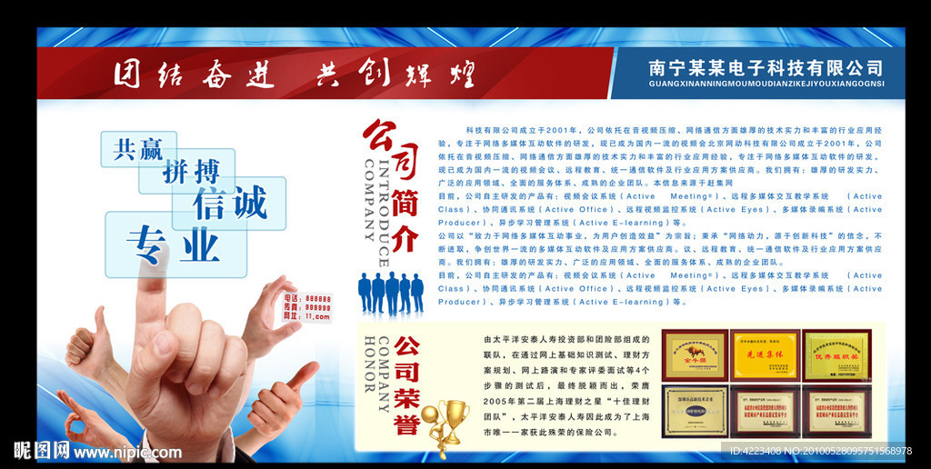 公司简介海报