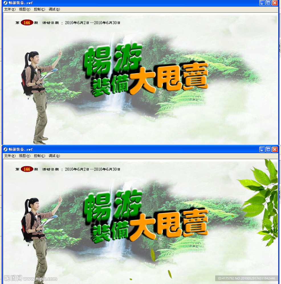 banner畅游装备大甩卖flash广告