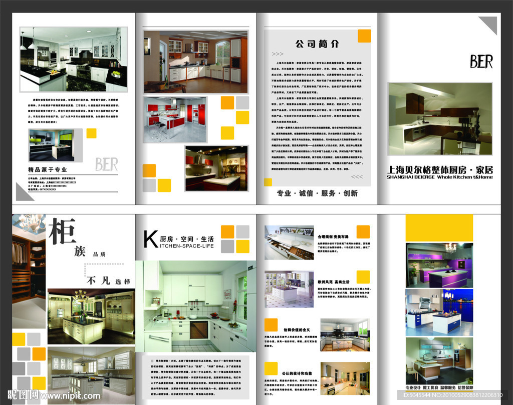 整体厨房折页