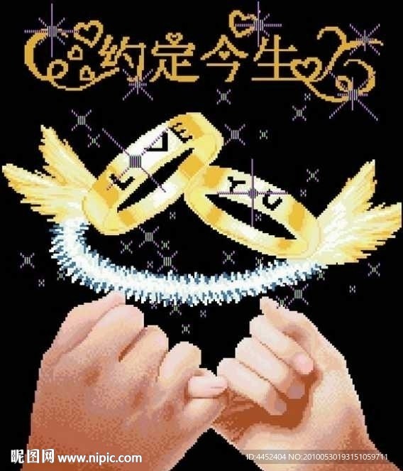 十字绣源文件 约定今生 图纸