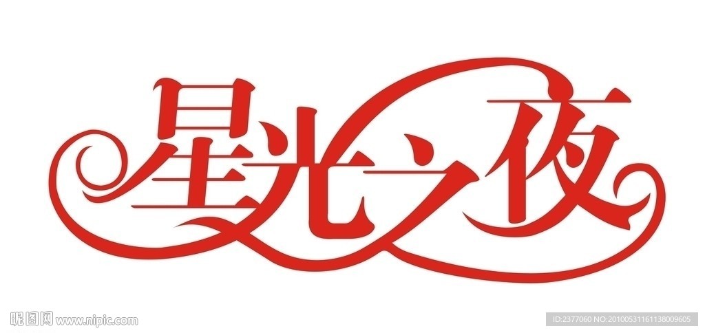 字体设计