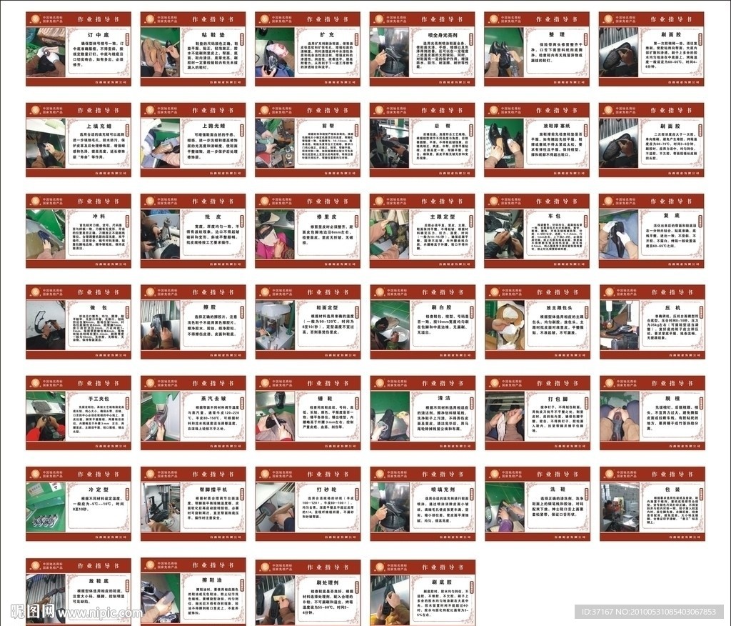 鞋厂作业指导书（共40页）