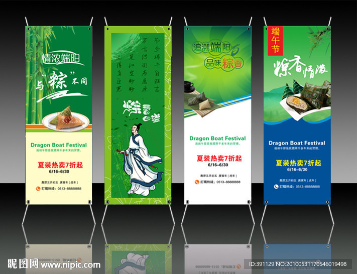2010端午展架设计