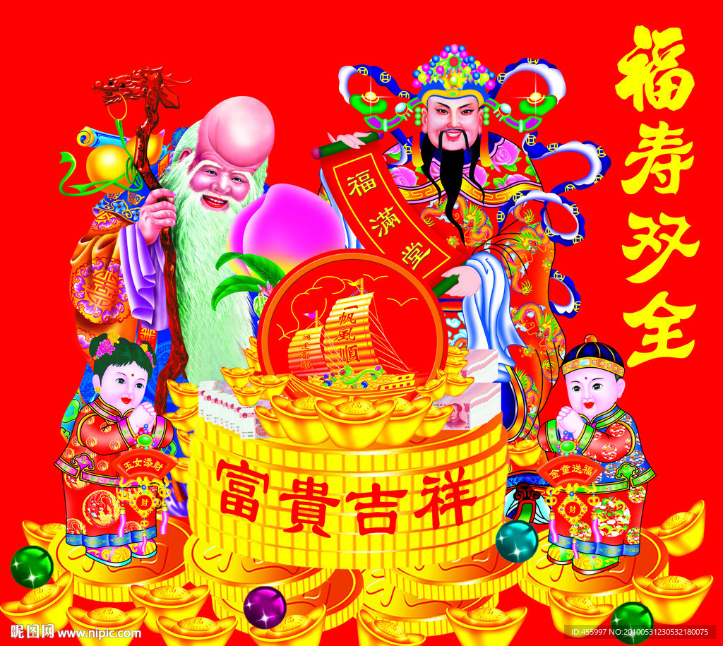 福寿双全