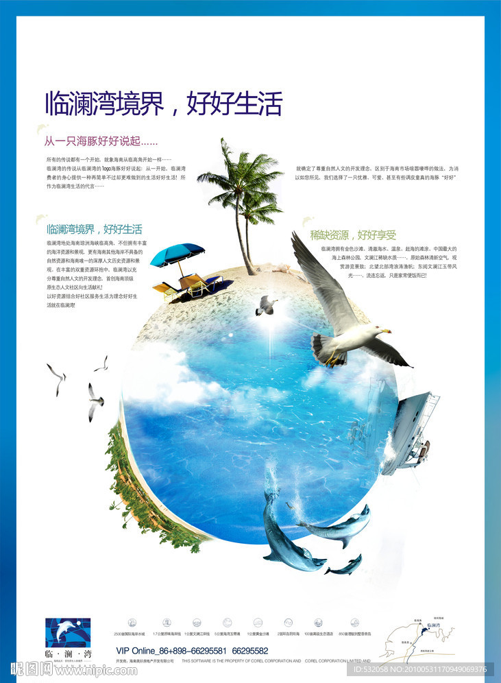 地产 海洋 元素psd