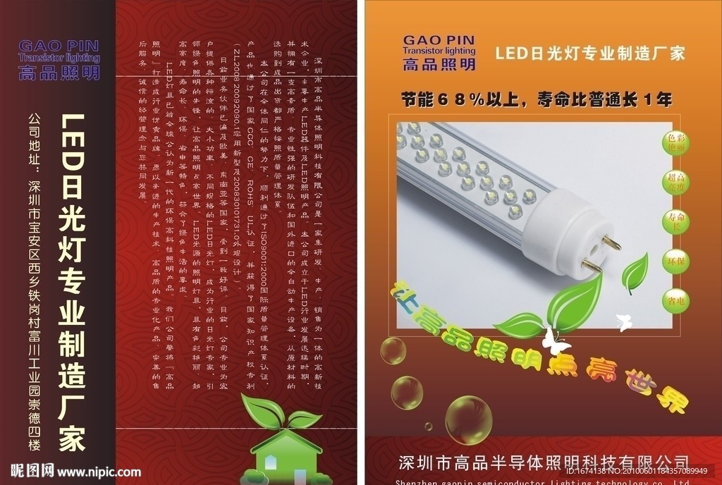 高品照明DM单