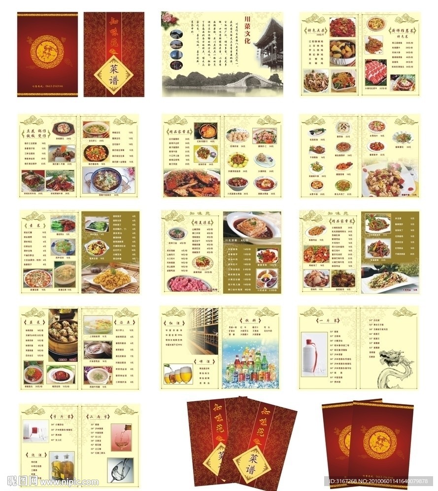 菜谱画册