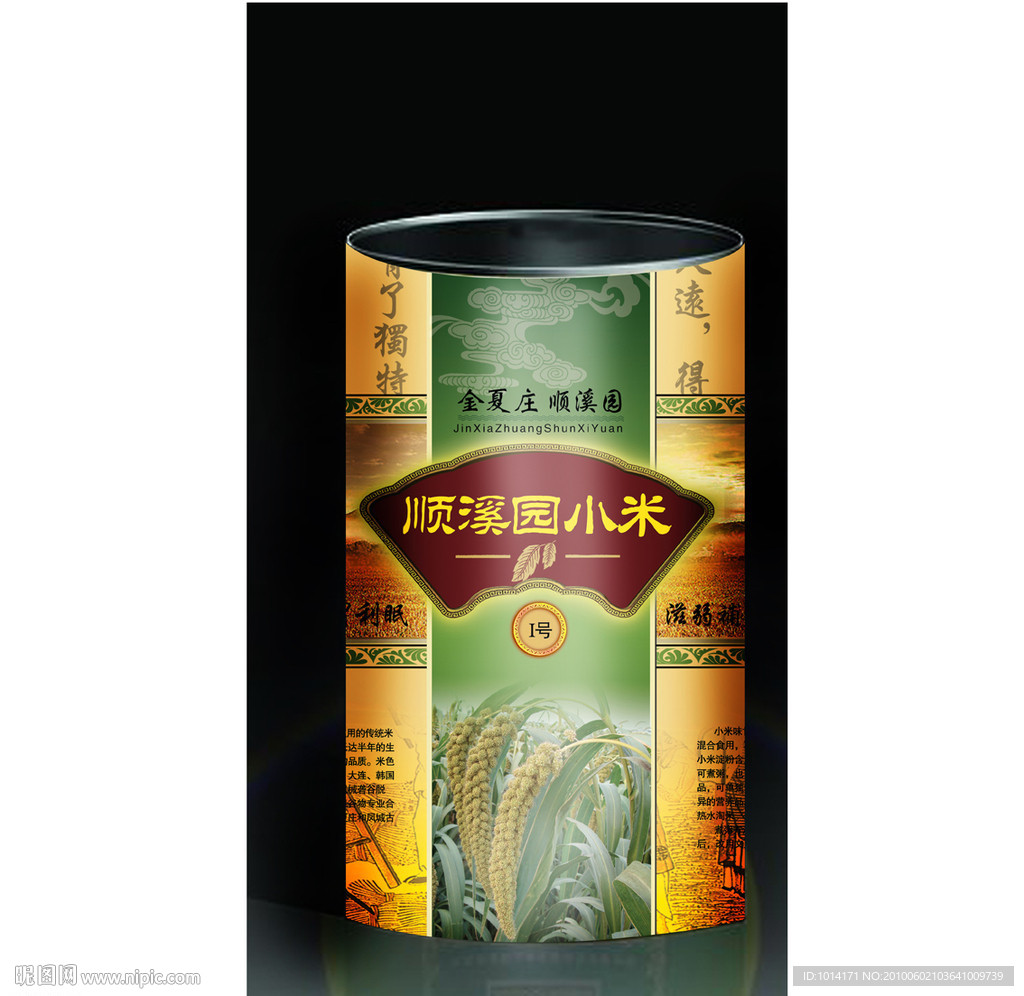 顺溪园小米