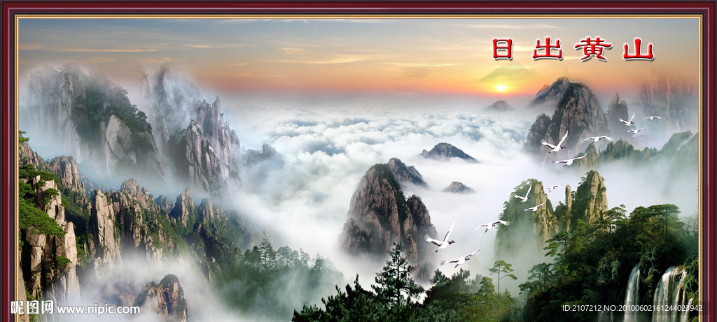 日出黄山