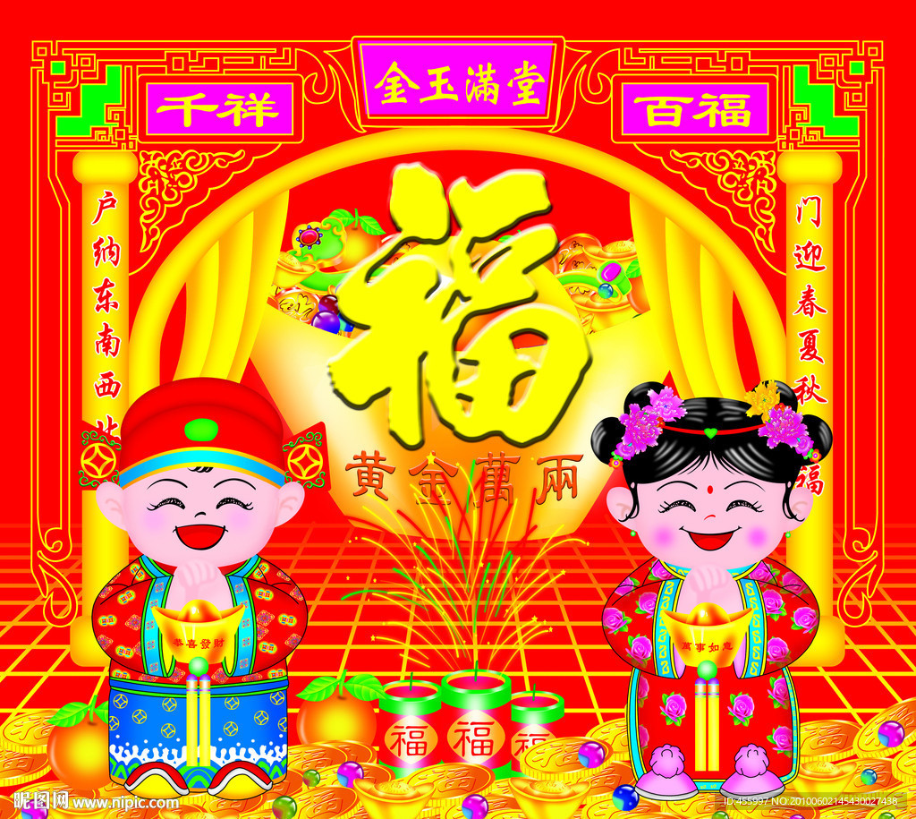金玉满堂