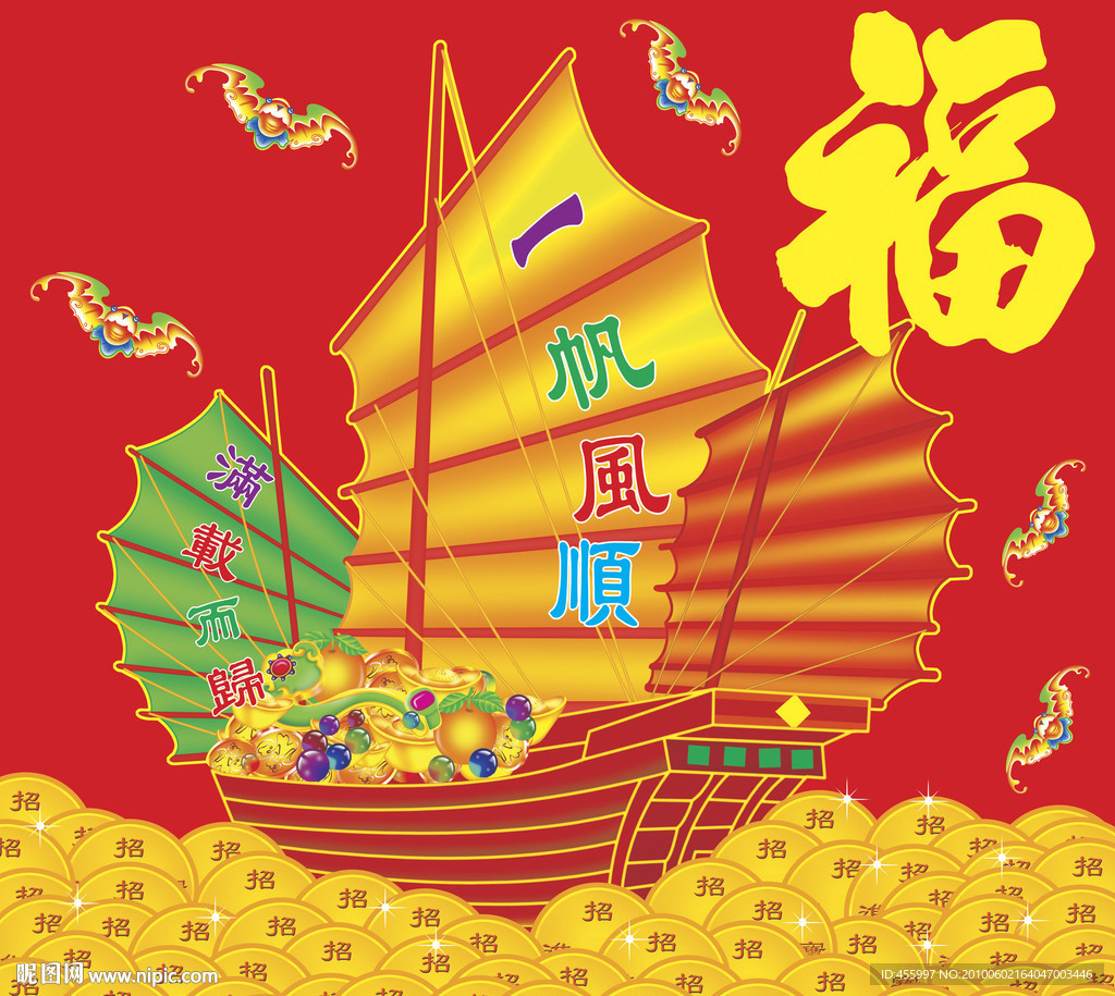 一帆风顺
