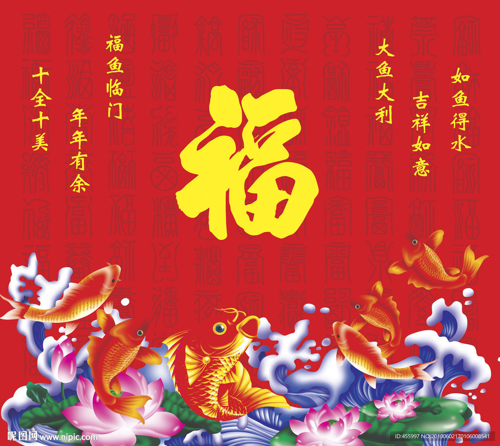年年有鱼
