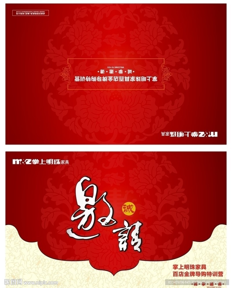 邀请函
