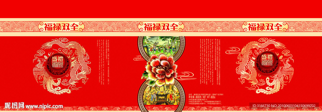 福禄双全月饼盒
