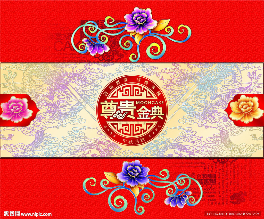 尊贵金典月饼盒