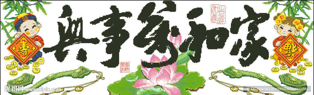 十字绣源文件 家和万事兴富贵版 图纸