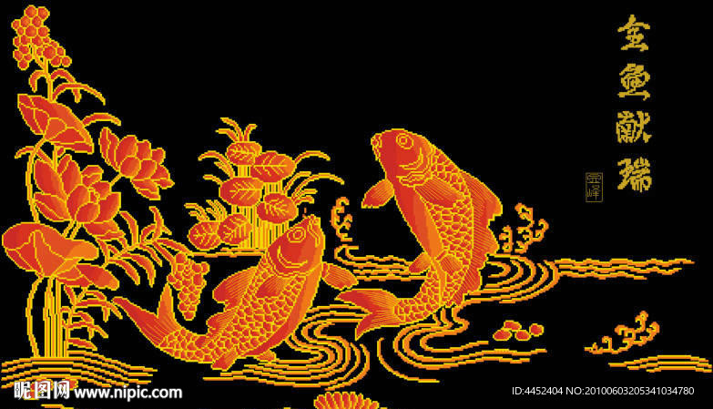十字绣源文件 金鱼献瑞 图纸