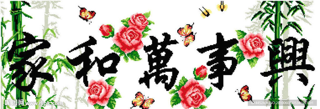 玫瑰版家和万事兴
