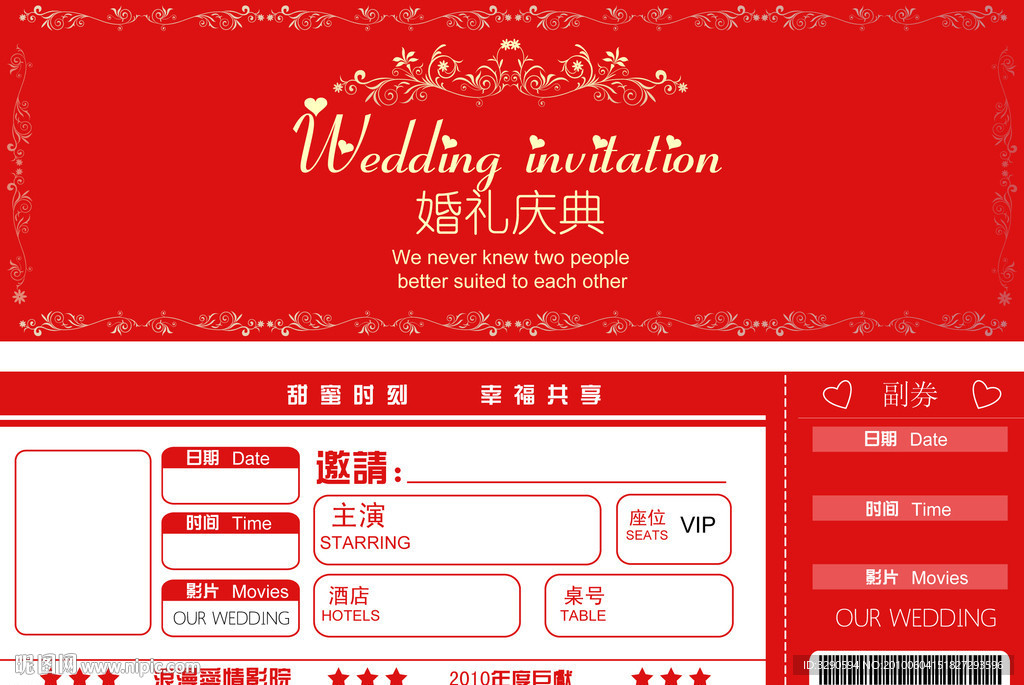 西式个性喜帖 婚卡 请柬