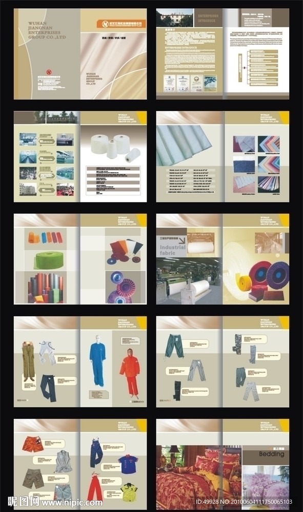 纺织厂 服装厂画册