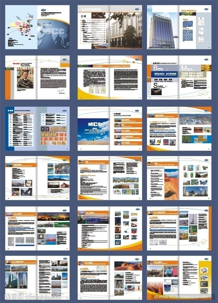 地质勘探勘察画册