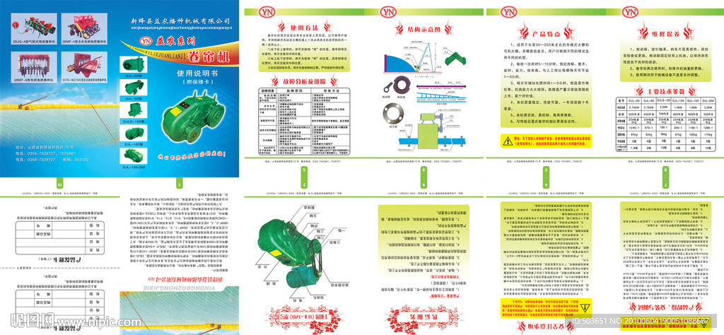 卷帘机说明书（内有6个PSD文件）