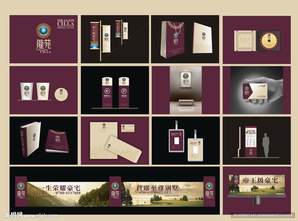 龙苑 房地产提案