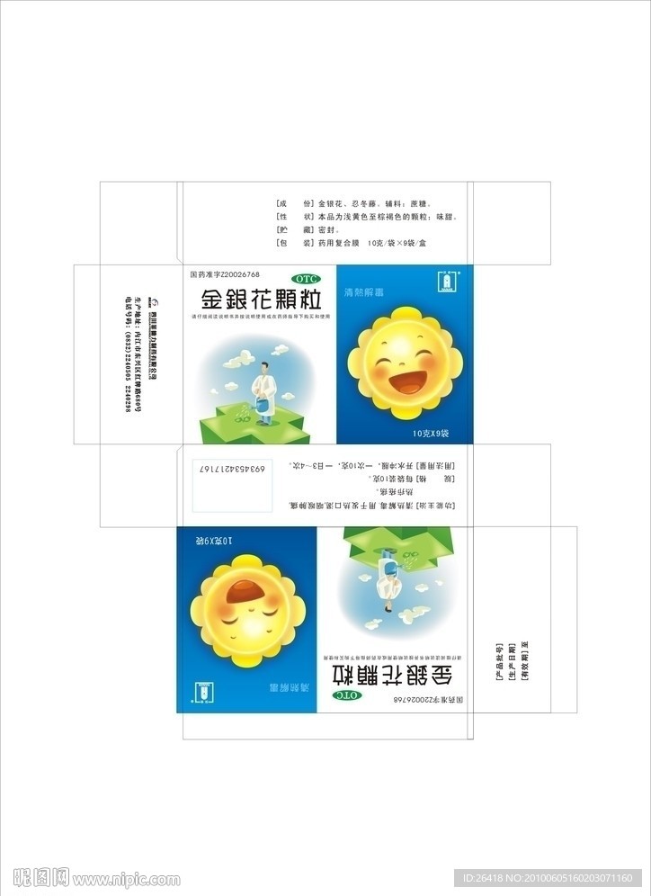 金银花颗粒盒子
