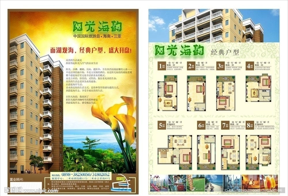 阳光海韵 单页