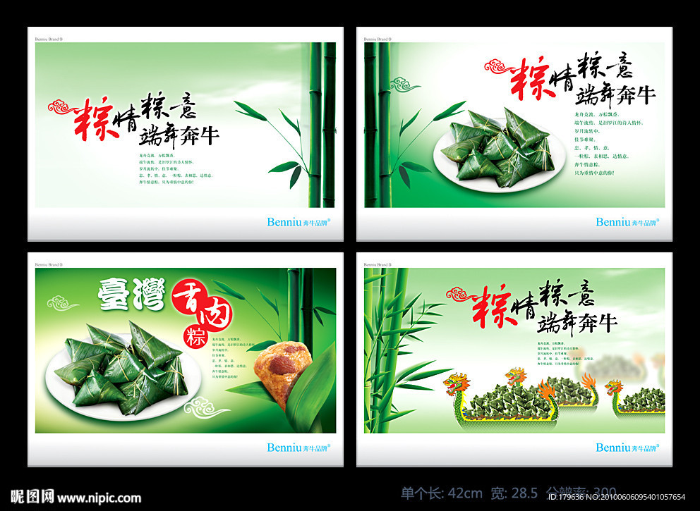 端午 粽子 端午节 素材 龙舟