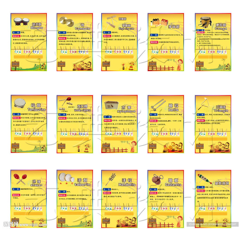 幼儿园音乐课15种乐器教材看板psd