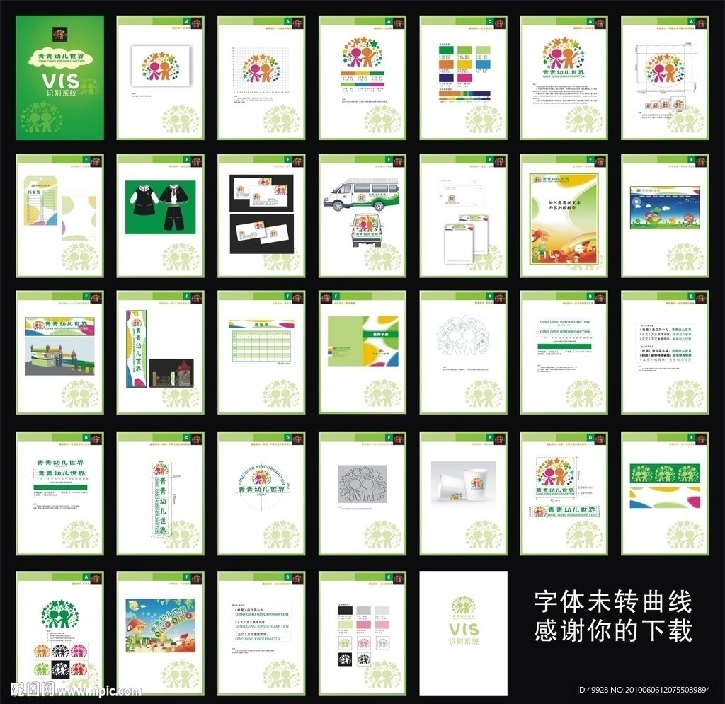 幼儿园学校VI形象设计