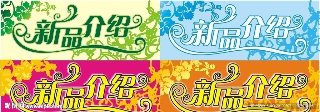 新品介绍
