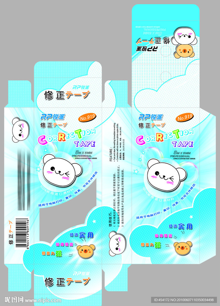 熊头盒装修正带
