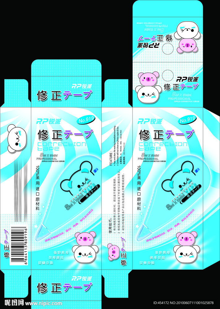 熊头蓝盒装修正带