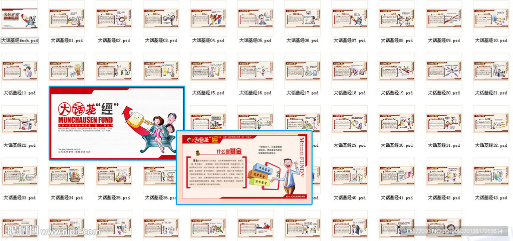 大话基金周历版54张