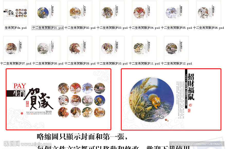 生肖贺岁13张台历版