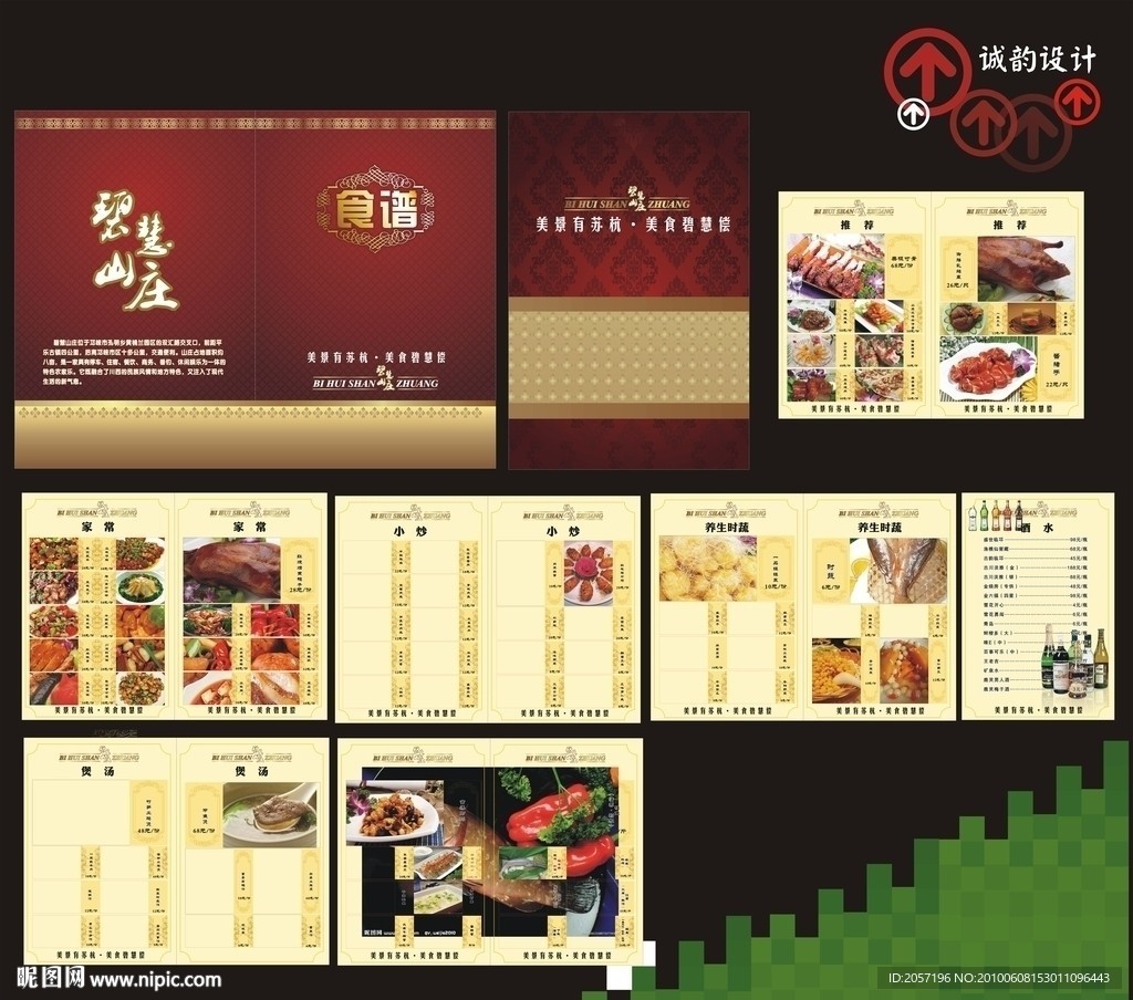 欧典食谱（含扉页）