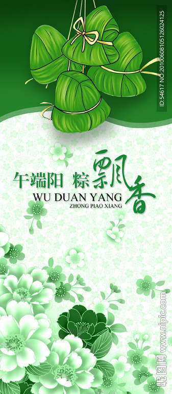 端午节海报X架