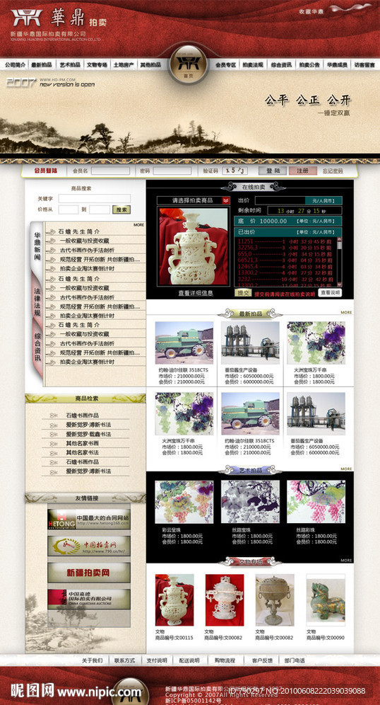 拍卖网 首页源文件