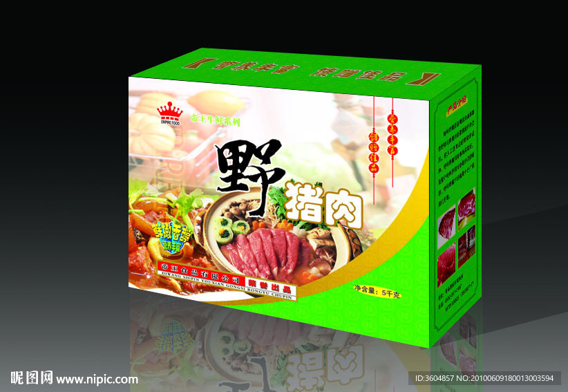 野猪肉