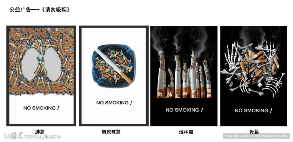 公益广告 请勿吸烟