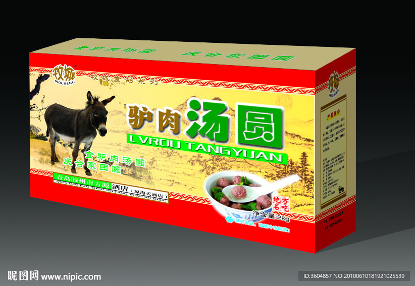 驴肉汤圆