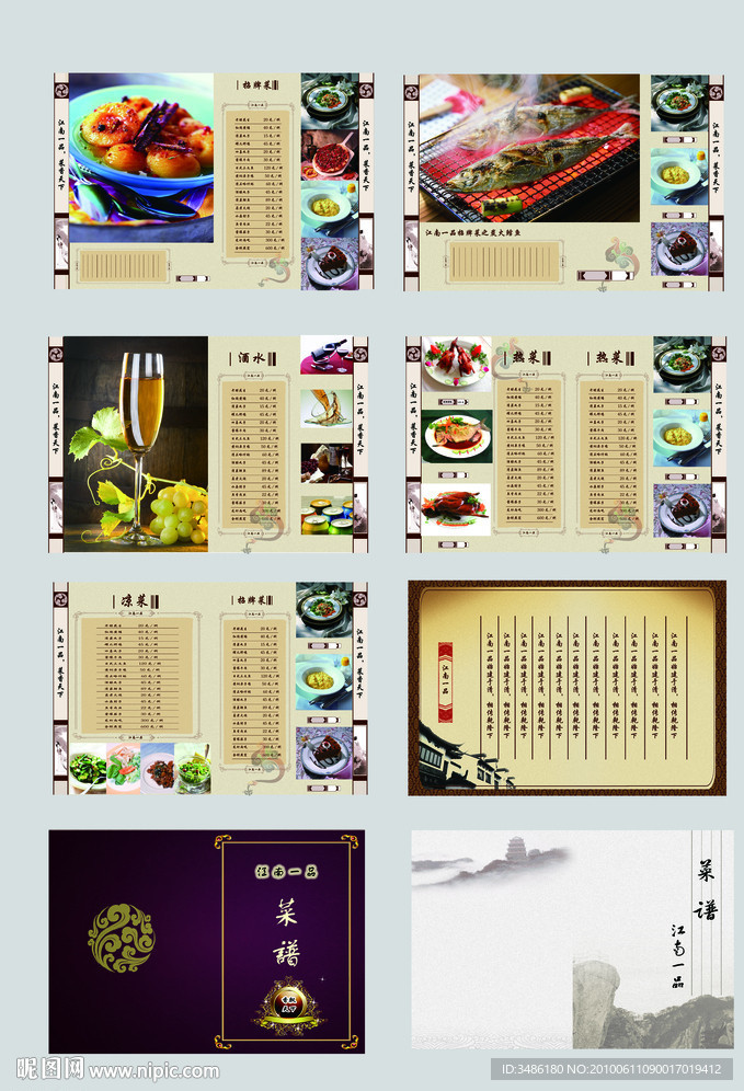 菜谱