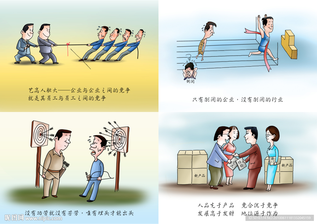 企业 形象 管理 漫画 A3 200DPI 公司 标语