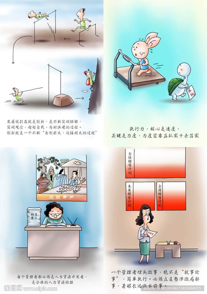 企业 形象 管理 漫画 A3 200DPI 公司 标语