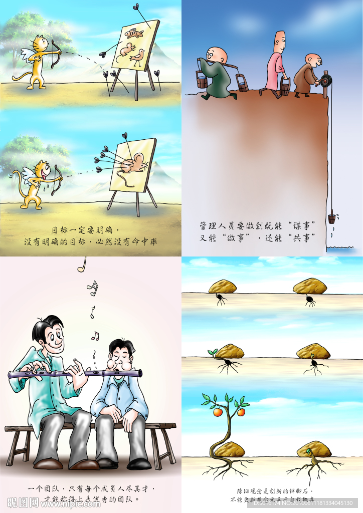 企业 形象 管理 漫画 A3 200DPI 公司 标语